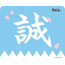 Mouse Pad - [Hakuoki] 3D Mouse Pad [Makoto] (Anime Toy)