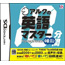 NDS Ark no 10-Punkan Eigo Master: Chuukyuu