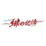 PSP Nizu no Senritsu Portable 2: Hi no Kioku [Limited Edition]
