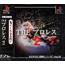 PS Simple 1500 Series Vol. 52: Pro Wrestling 2, The