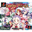PS Princess Maker: Go! Go! Princess 