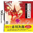 NDS Akagawa Jirou Mystery: Tsuki no Hikari <font color=red>[Pre-Owned]</font>