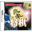 NDS 1500 DS Spirits Vol.2 Shogi <font color=red>[Pre-Owned]</font>