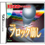 NDS 1500 DS Spirits Vol.3 Block Destruction <font color=red>[Pre-Owned]</font>