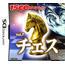 NDS 1500 DS Spirits Vol.7 Chess