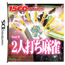 NDS 1500 DS Spirits Vol.9 2 Ninuchi Mahjong