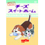 Animation - Chi s Sweet Home Atarashii Ouchi Home Made Movie2