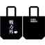 Bag - 30-sai no Hoken Taiiku Tote Bag Foreign Forces Black (Anime Toy)