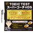 NDS TOEIC Test Super Coach @DS