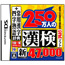 NDS 250 man nin no KanKen 