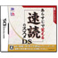 NDS Arasuji de Oboeru Sokudoku no Susume DS <font color=red>[Pre-Owned]</font>