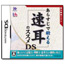 NDS Arasuji de Kitaeru Sokumimi no Susume DS <font color=red>[Pre-Owned]</font>