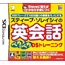 NDS Steve Soresi no Eikaiwa PeraPera DS Training