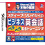 NDS Steve Soresi no Business Eikaiwa PeraPera DS Training