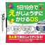 NDS 1-Hi-10-Fun de Egajou Zuni Kakeru DS