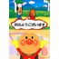 NDS Anpanman to Asobu: Aiueo Kyoushitsu DX