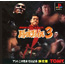 PS Shin Nihon Pro Wrestling Toukon Retsuden 3 (Limited Edition)