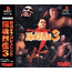 PS Shin Nihon Pro Wrestling Toukon Retsuden 3 
