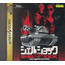 Sega Saturn Shellshock 