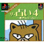 PS Uranai 4, The: Harapeko Kuma no Kaiun Kabbalah Uranai 