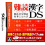 NDS Nandoku Kanji DS: Nandoku - Yojijukugo - Koji Kotowaza