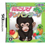 NDS Dakkoshite! Chimpanzee