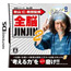 NDS Akiyama Jin Kyouju Kanshuu: Zennou JinJin