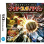 NDS Chou Kaseki Monster Battle: Gekitotsu Galaxy