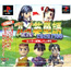 PS Play de Oboeru: Eitango Deruderu 1700  (Rerelease)