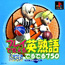 PS Play de Oboeru: Eijukugo Deruderu 750 (Rerelease)