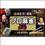 GBA Pro Mahjong Tsuwamono GBA 