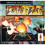 3DO Crash  n Burn 