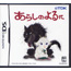 NDS Arashi no Yoruni <font color=red>[Pre-Owned]</font>