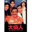 Japanese Movie - Daibyonin / The Last Dance Collector s Set