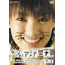 Movie - Go Go Akiina Part 2 of 2