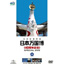 Movie - Nihon BankokuHaku 40 Shunen Kinen Special DVD