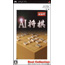 PSP AI Shogi (Best Collection)
