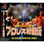 PS Pro Wres Sengokuden 