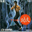 PC Engine SuperGrafx Kung-Fu, The 