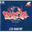 PC Engine Arcade CD-ROM Art of Fighting 