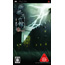 PSP Amagoushi no Yakata Portable: Ichiyagi Wa, Saisho no Junan