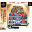 PS Pachi Slot Teiou: Big Wave - Pika Gorou - BB Junkie 7 (Best of the Best)