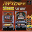 PS Pachi Slot Teiou: Golgo 13 - Las Vegas 