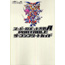 Book - Super Robot Taisen A Portable Complete Guide