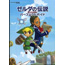 Book - The Legend of Zelda: Phantom Hourglass Perfect Guide