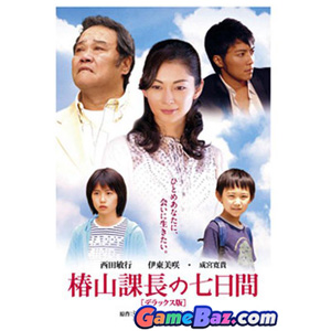 Tsubakiyama kacho no nanoka-kan movie