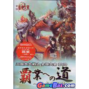 Movie - Sangokushi Taisen 2 Zenkoku Taikai DVD Hagyo E No Michi Ryuko No Hoko Picture / Boxart