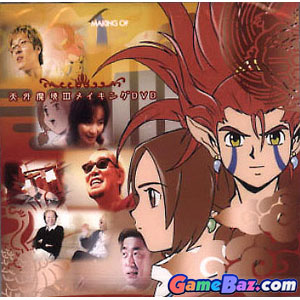 DVD - Tengai Makyou Far East of Eden III ~ Namida DVD Picture / Boxart