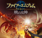 Wii Fire Emblem: Akatsuki no Megami