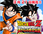NDS Dragon Ball Z: Harukanaru Goku Densetsu